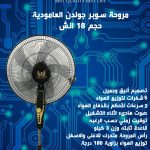SUPER GOLDEN Stand Fan & Wall Fan 18 inch, Shipment