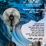 SUPER GOLDEN Stand Fan & Wall Fan 18 inch, Shipment