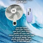 SUPER GOLDEN Stand Fan & Wall Fan 18 inch, Shipment