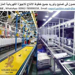 Golden Eagle production lines home appliances