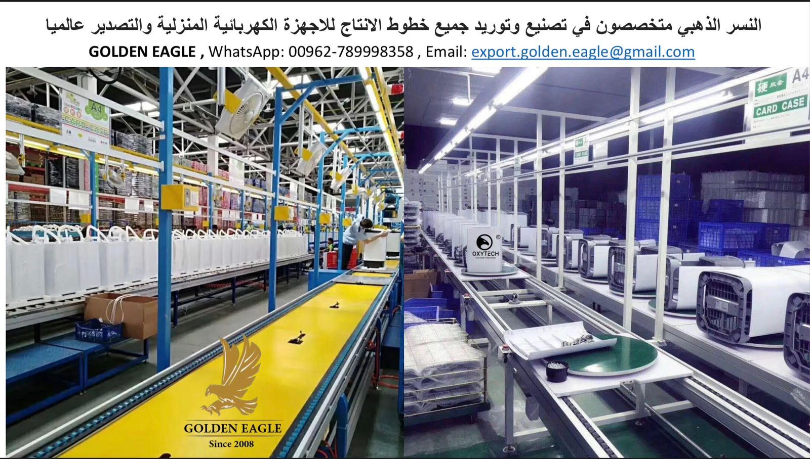 Golden Eagle production lines home appliances