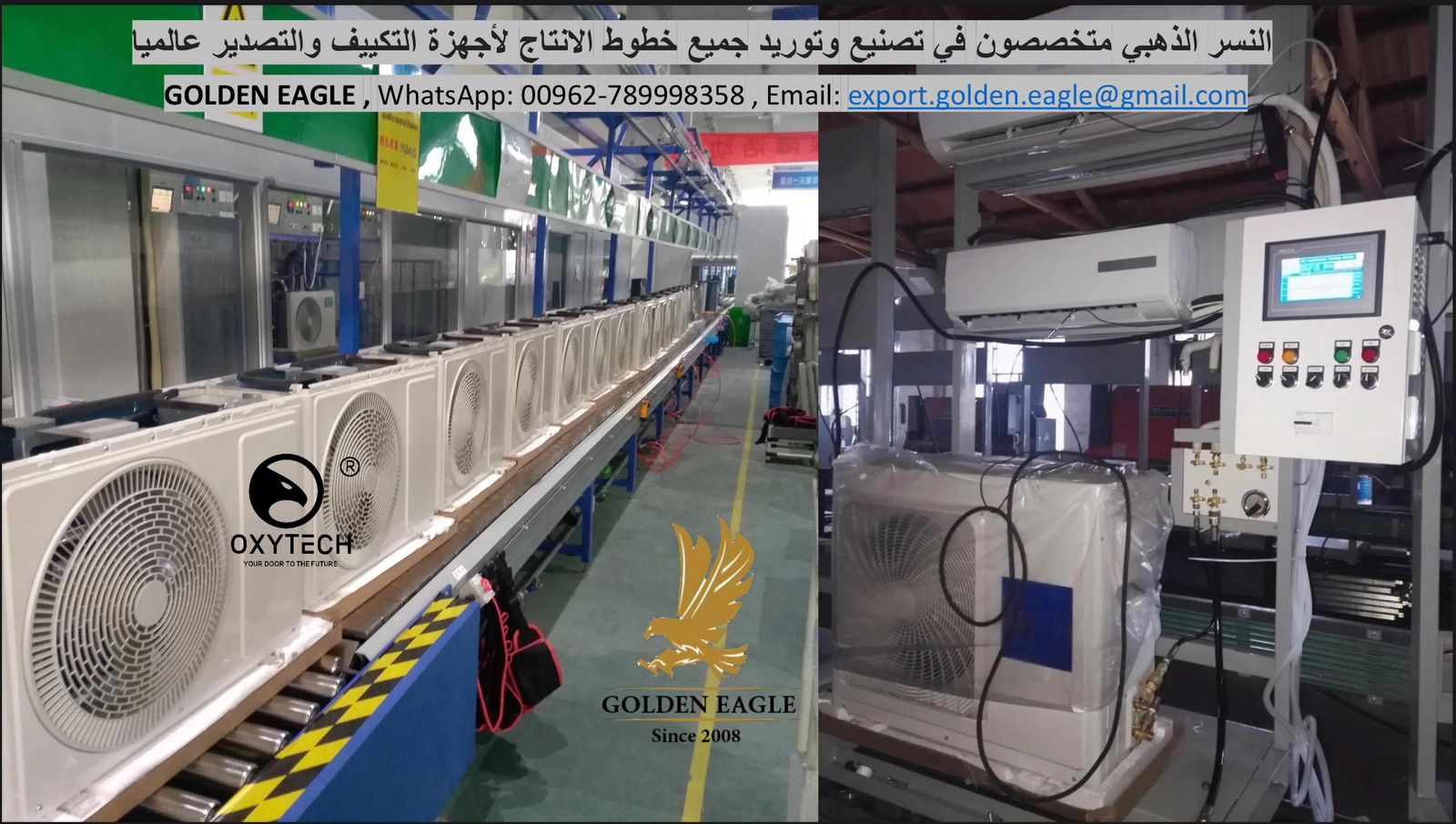 النسر الذهبي خطوط انتاج المكيفات