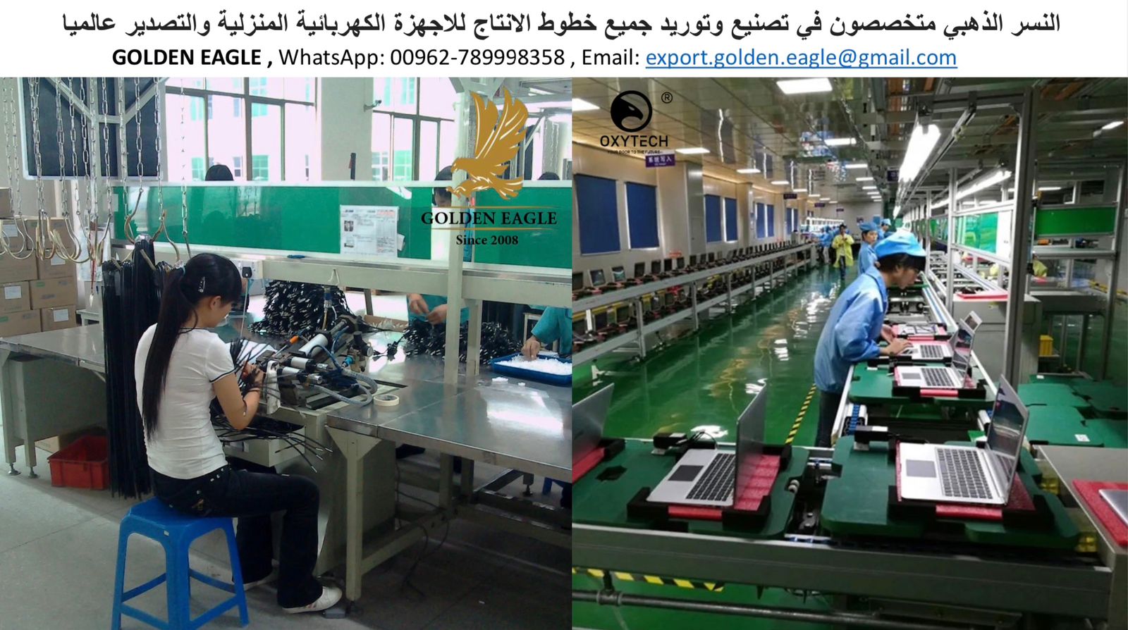 النسر الذهبي خطوط انتاج لوحات كهربائية