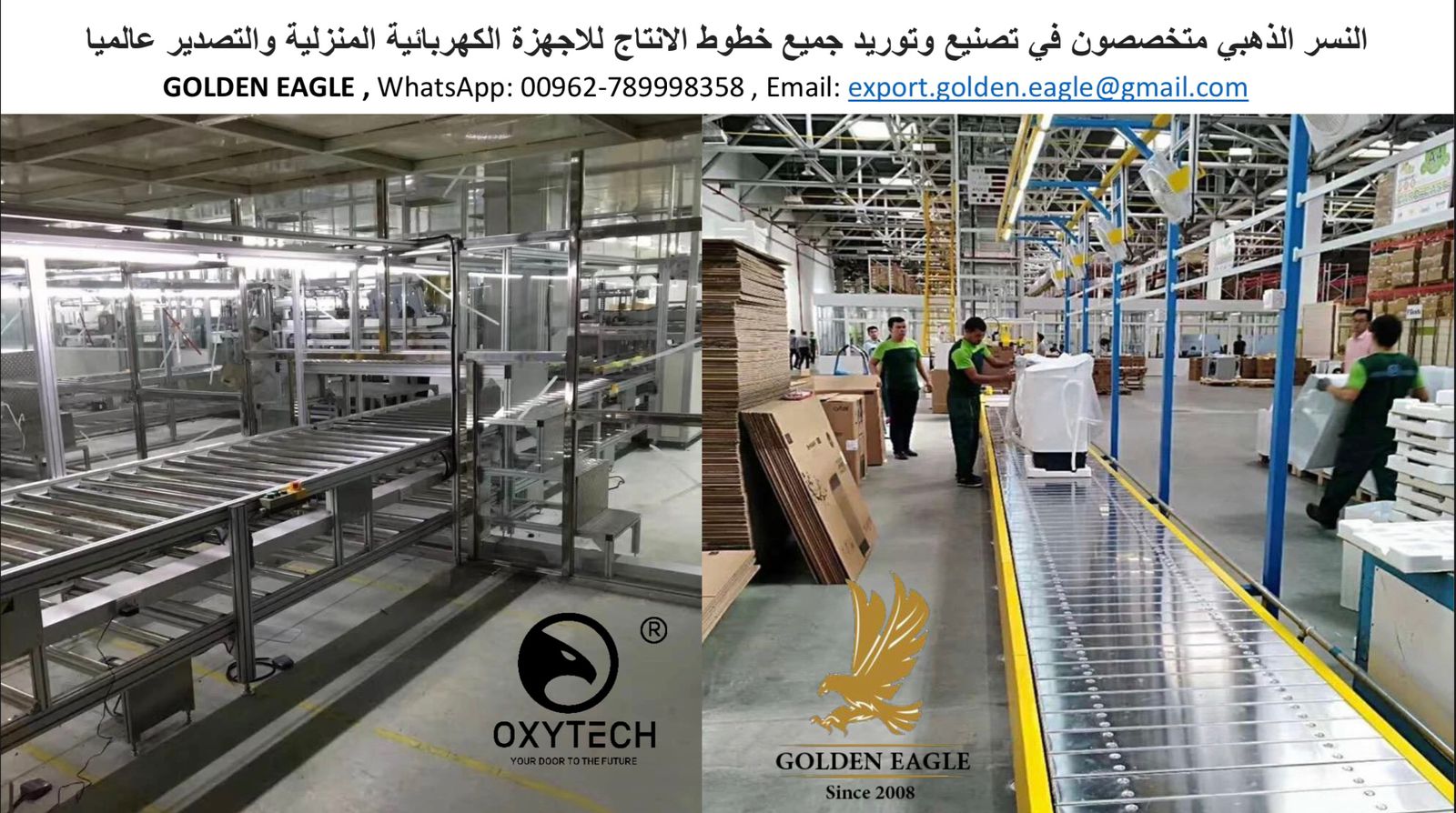 النسر الذهبي خطوط انتاج مصانع مكيفات