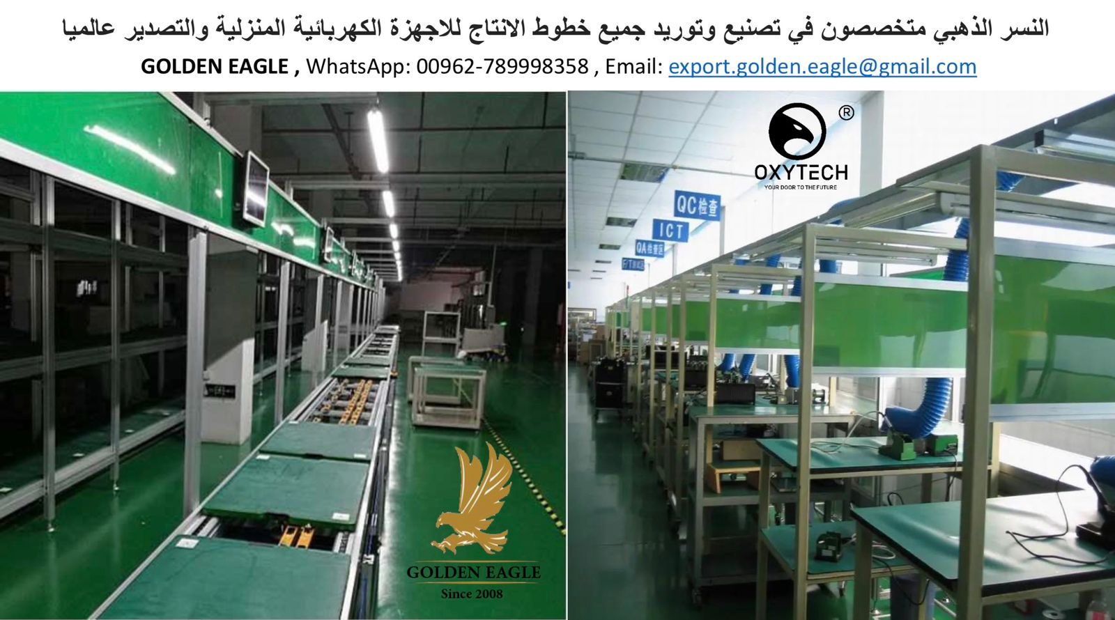 اوكسيتيك خطوط انتاج الاجهزة الكهربائية المنزلية