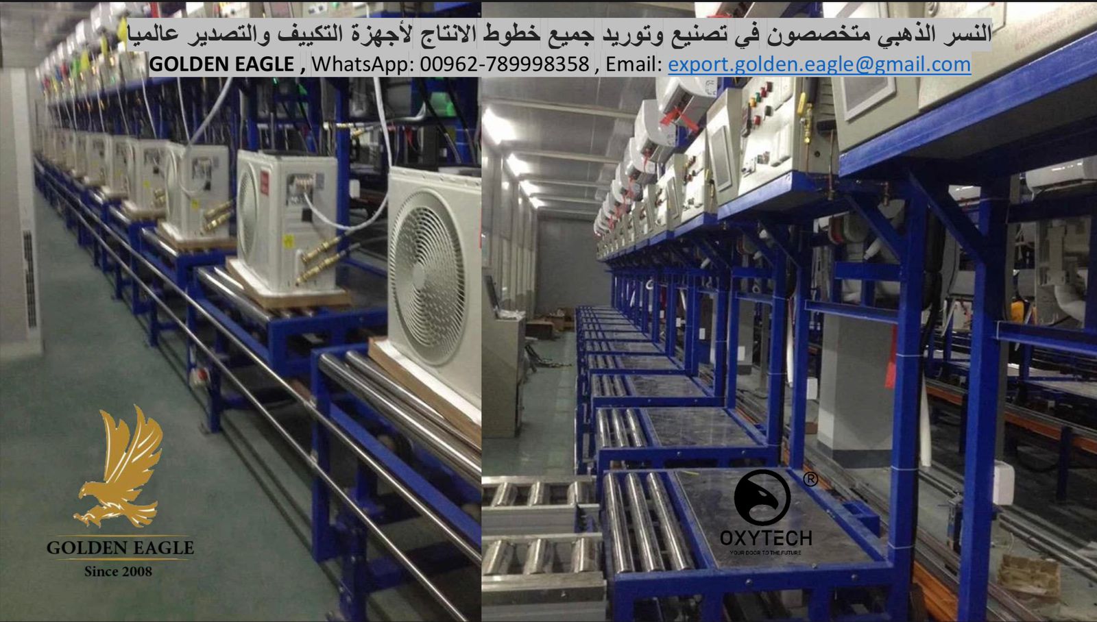 اوكسيتيك خطوط انتاج مصانع مكيفات